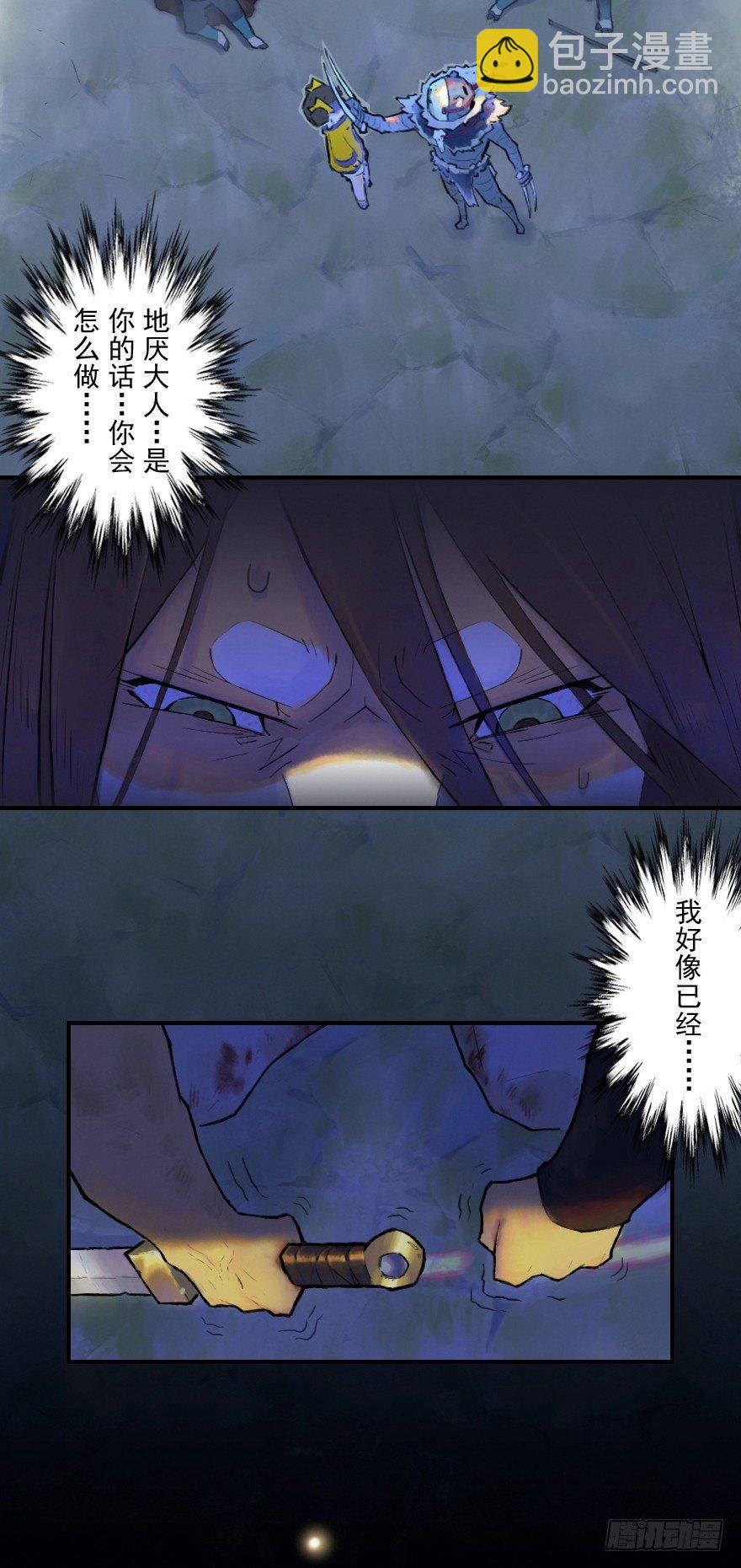 生肖·十二魂 - 16話：三結義(1/2) - 3