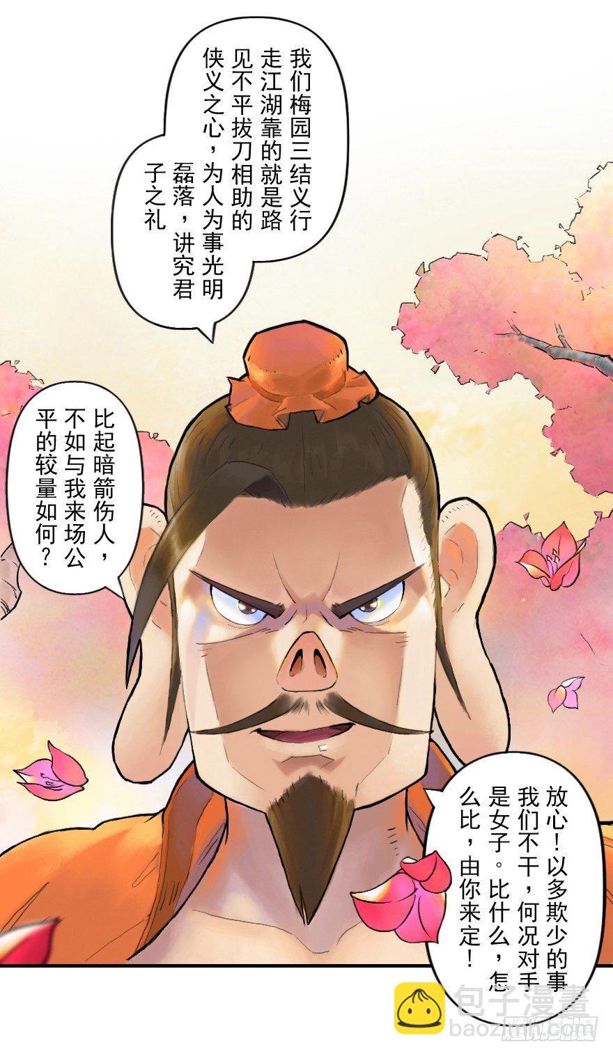 生肖·十二魂 - 16話：三結義(1/2) - 5