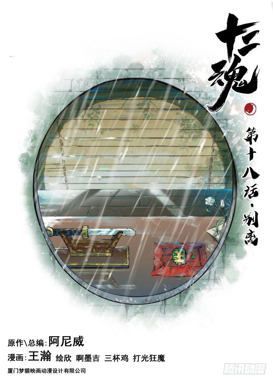 18话：别离-第30话