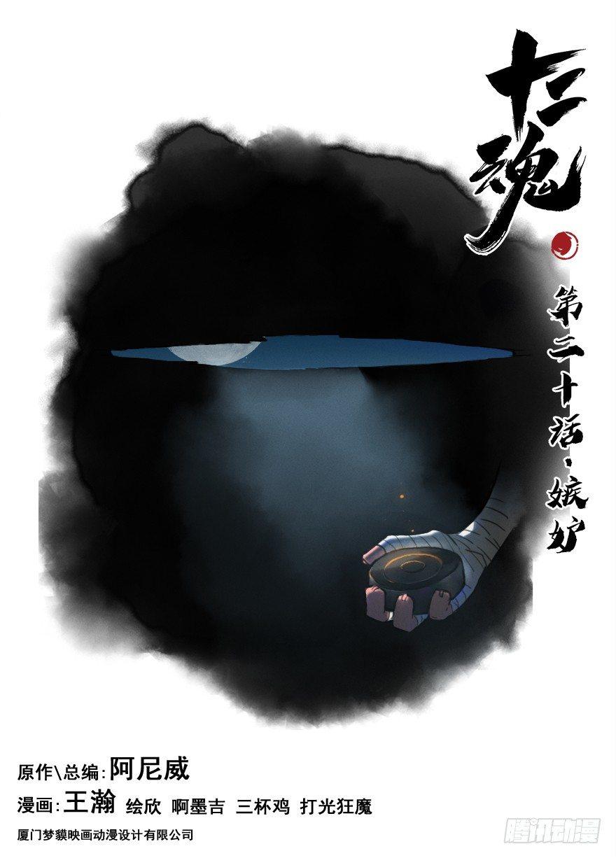 20话：嫉妒-第32话