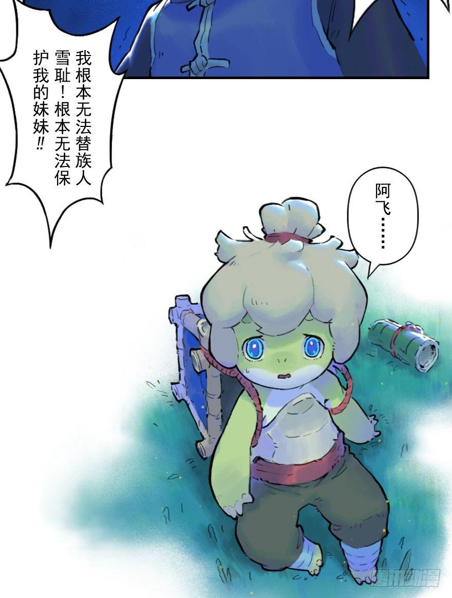 生肖·十二魂 - 20話：嫉妒 - 4