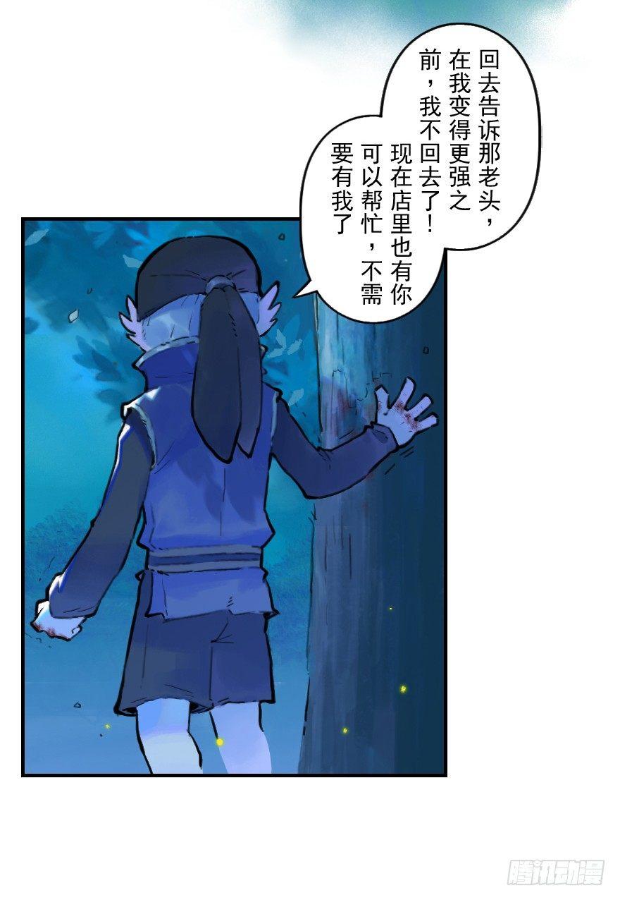 生肖·十二魂 - 20話：嫉妒 - 5