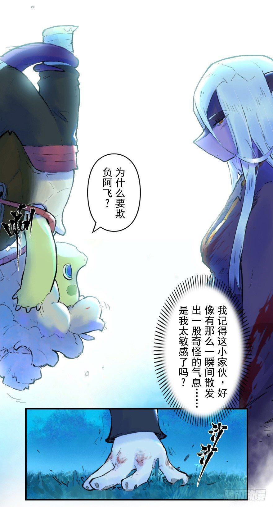 生肖·十二魂 - 20話：嫉妒 - 5