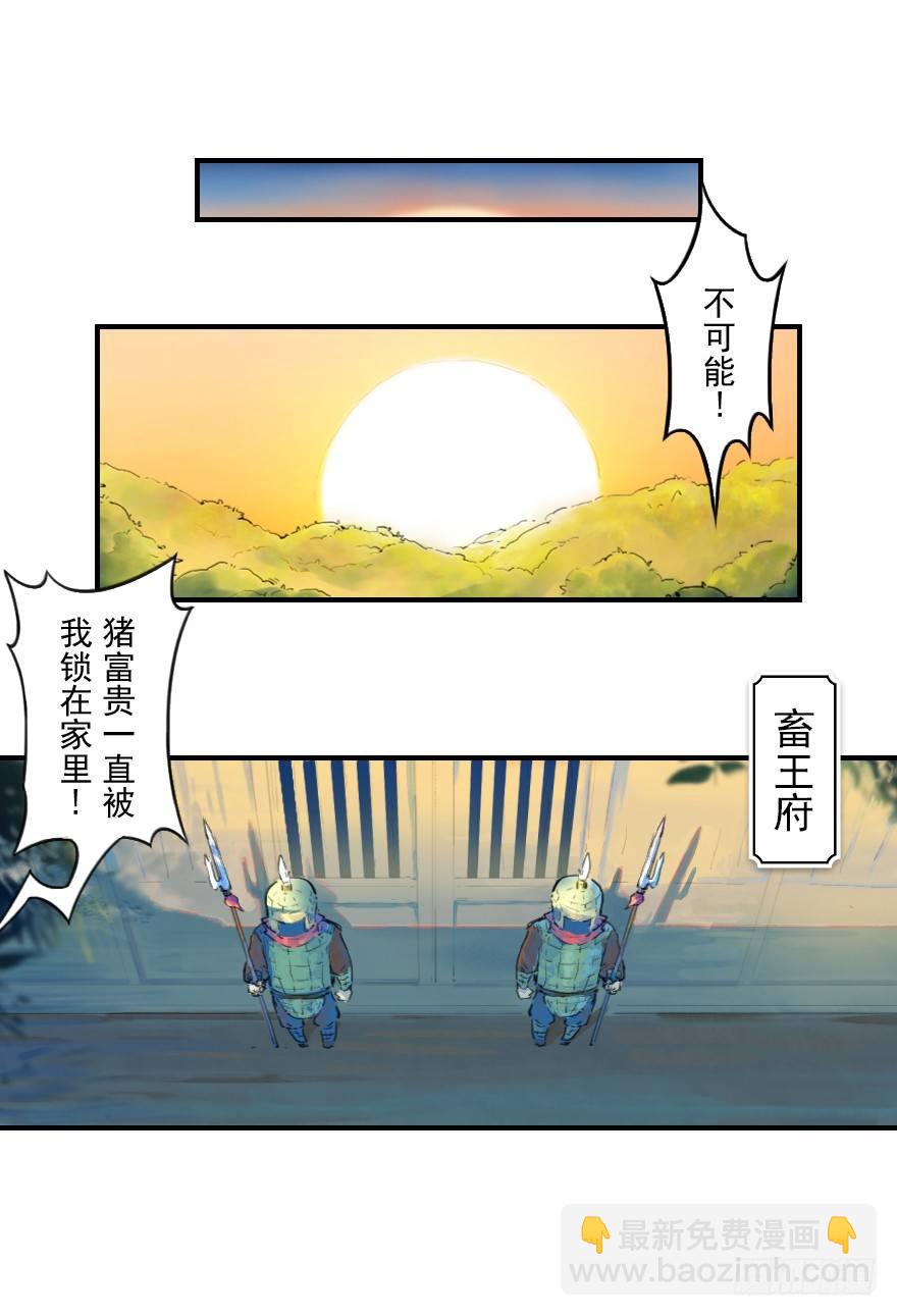 生肖·十二魂 - 20話：嫉妒 - 7