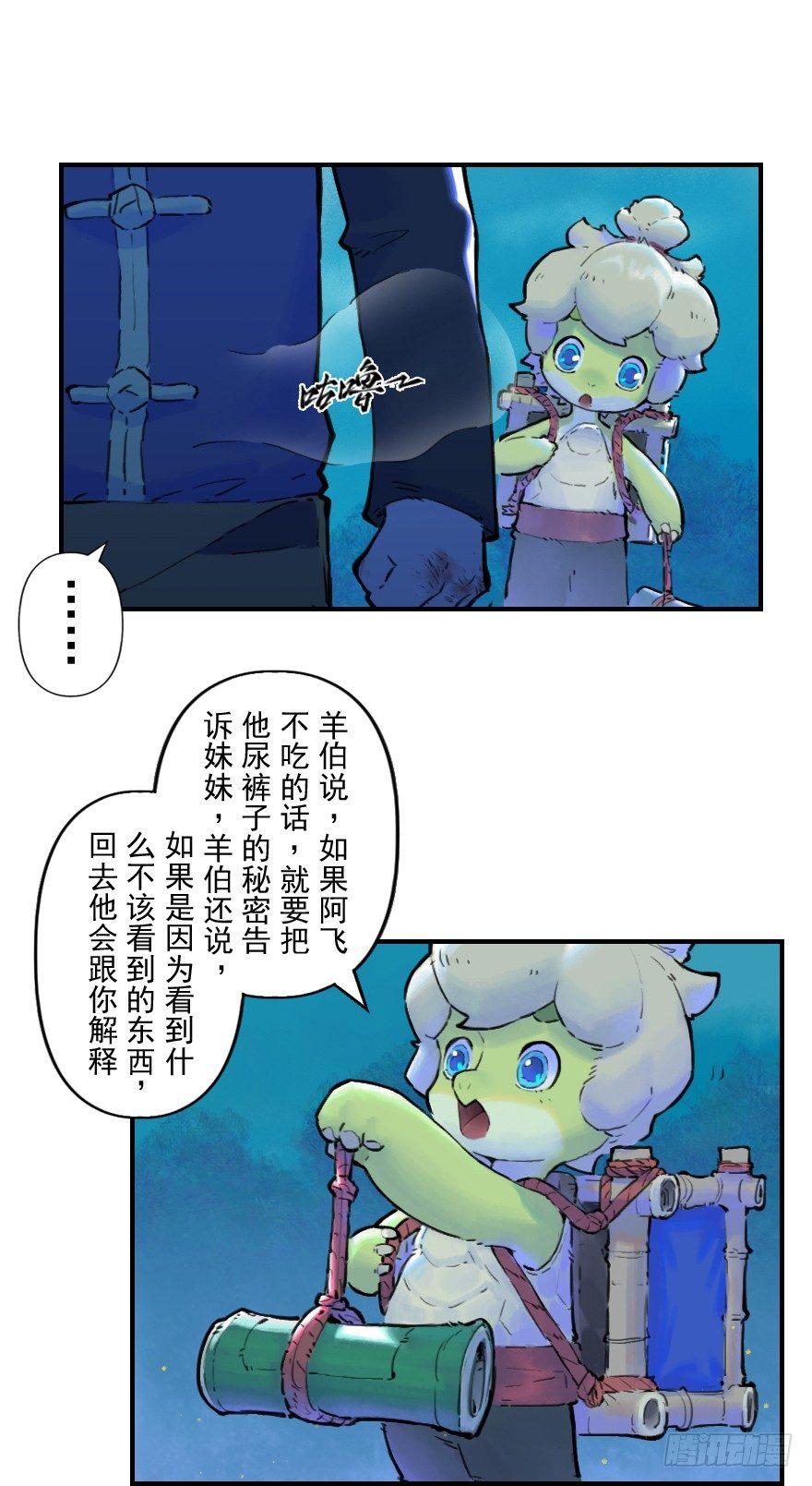 生肖·十二魂 - 20話：嫉妒 - 1