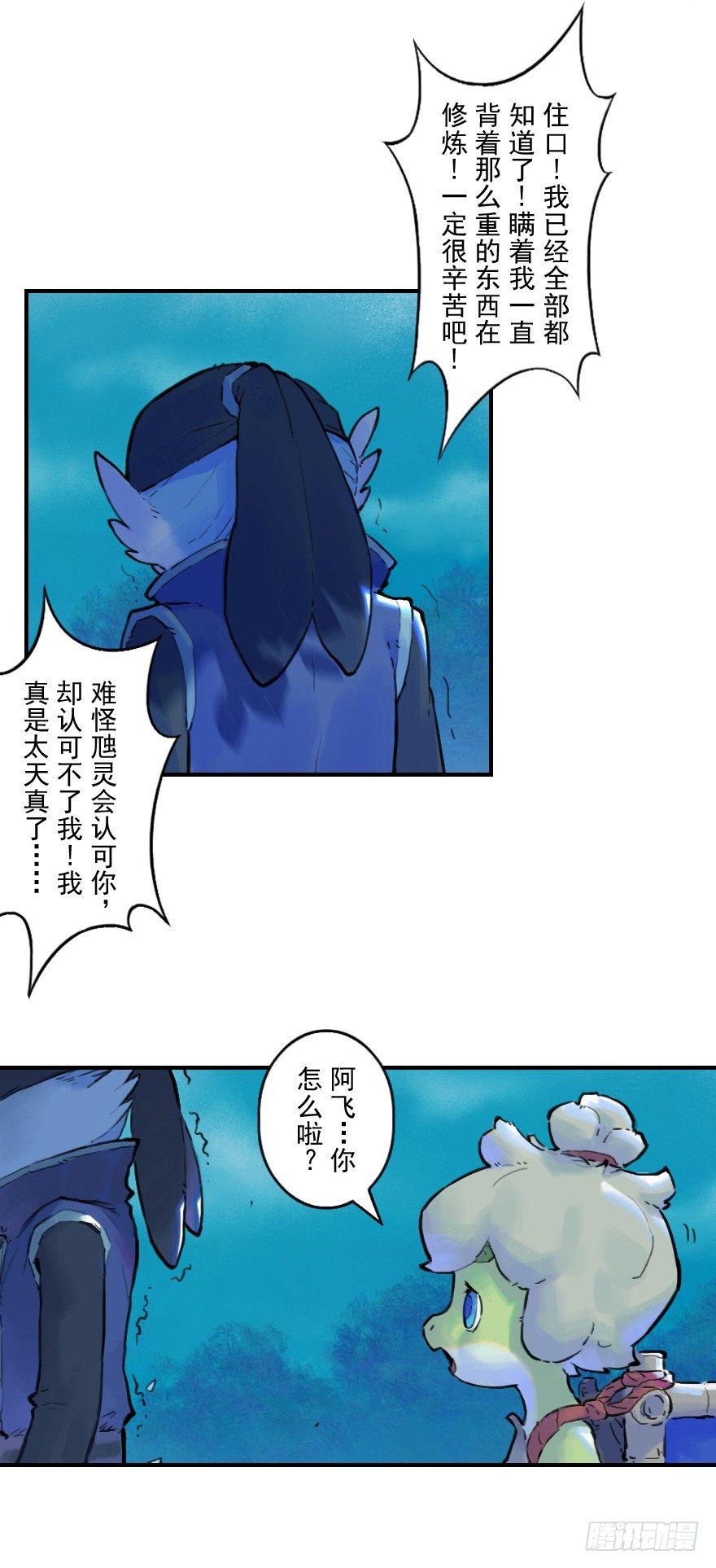 生肖·十二魂 - 20話：嫉妒 - 2