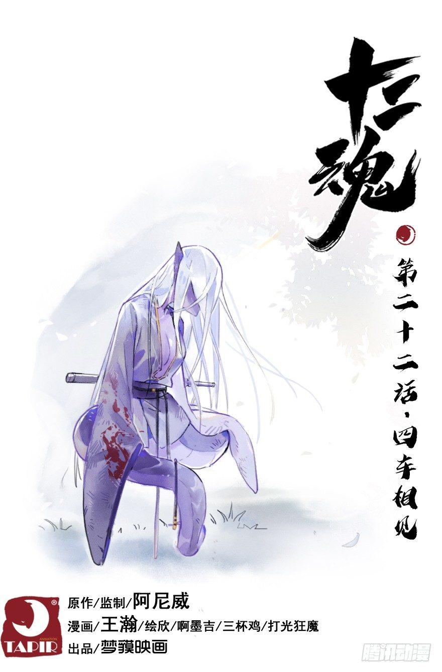 22话：四车相见-第34话