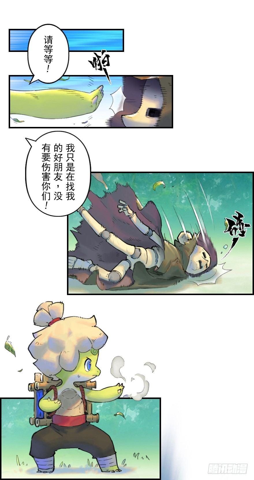 生肖·十二魂 - 24話：三步虎 - 3