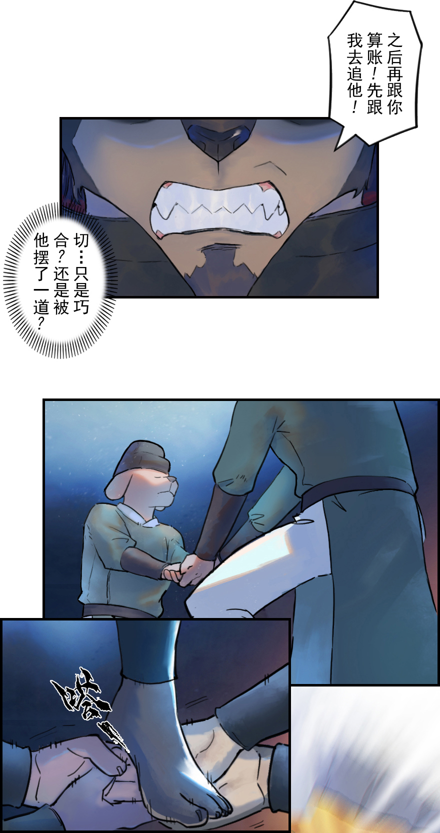 生肖·十二魂 - 26話：失着 - 3