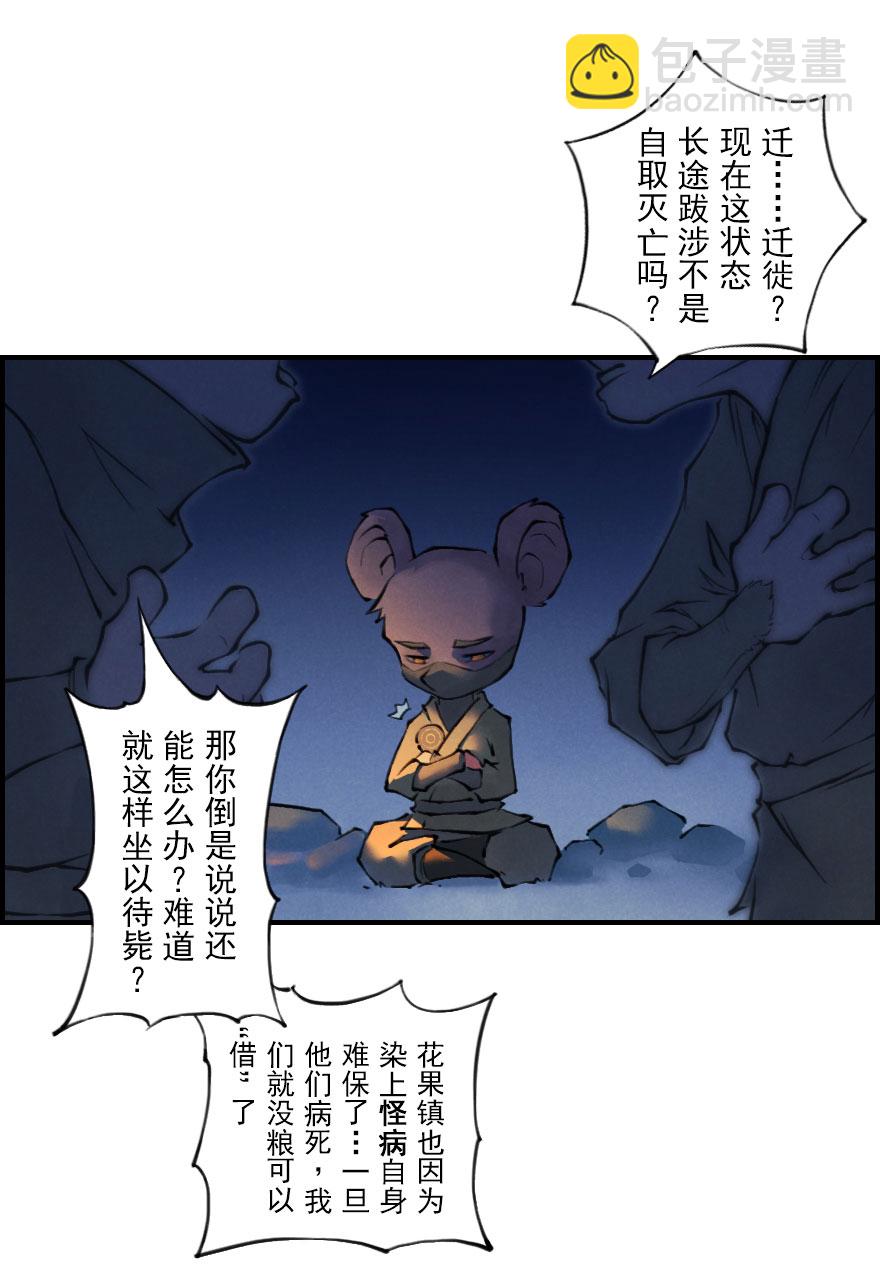 第04章：卯兔&middot;龟兔传说(1/3)-第4话