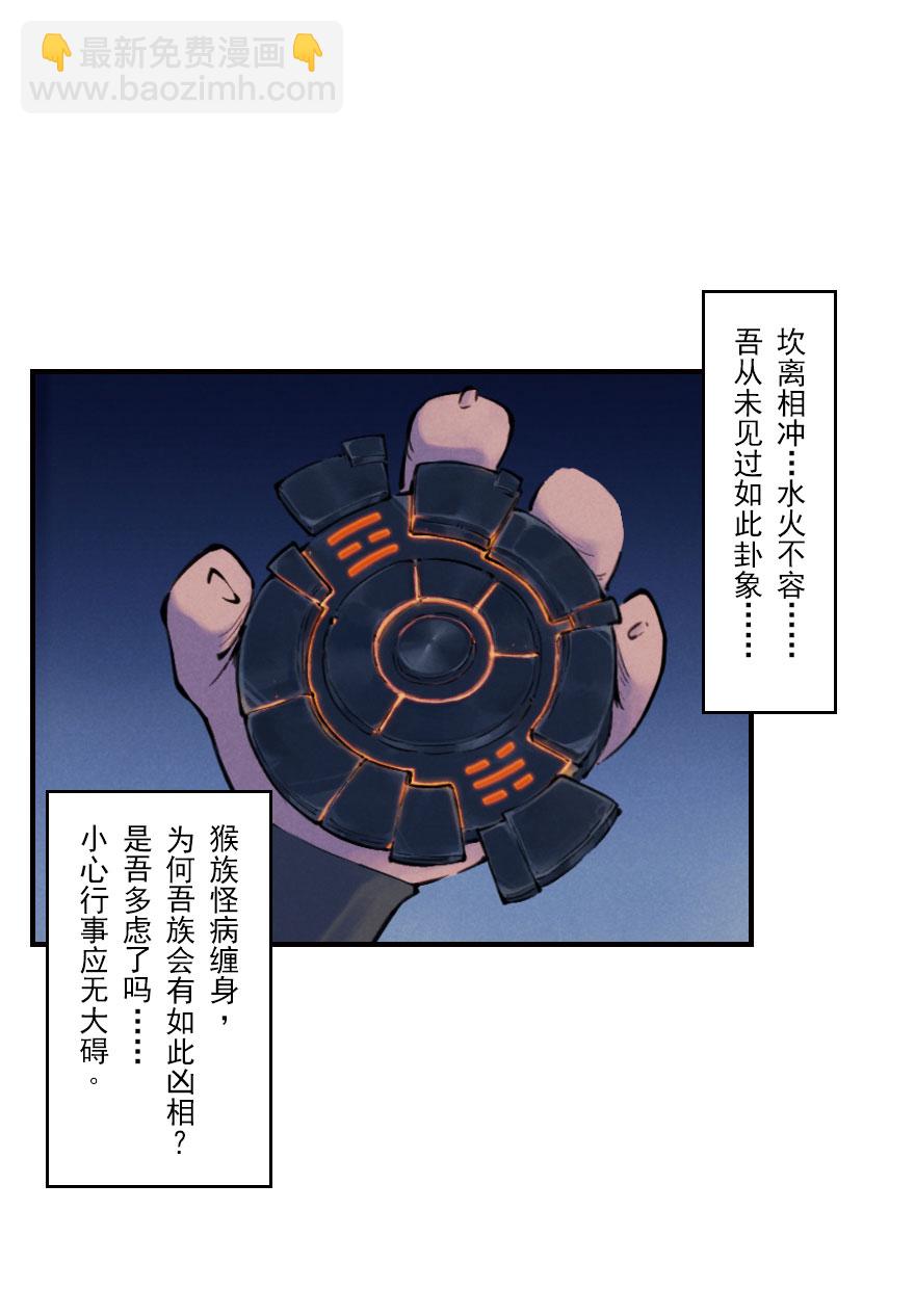 第04章：卯兔&middot;龟兔传说(1/3)-第4话