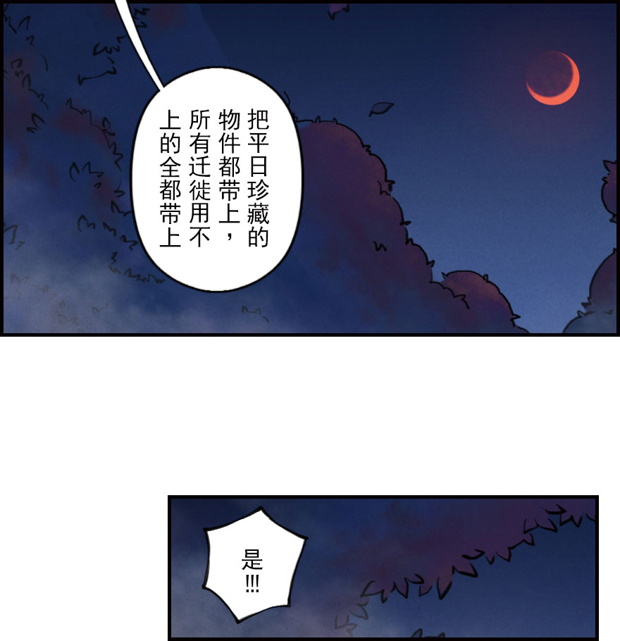 生肖·十二魂 - 第04章：卯兔·龜兔傳說(1/3) - 6