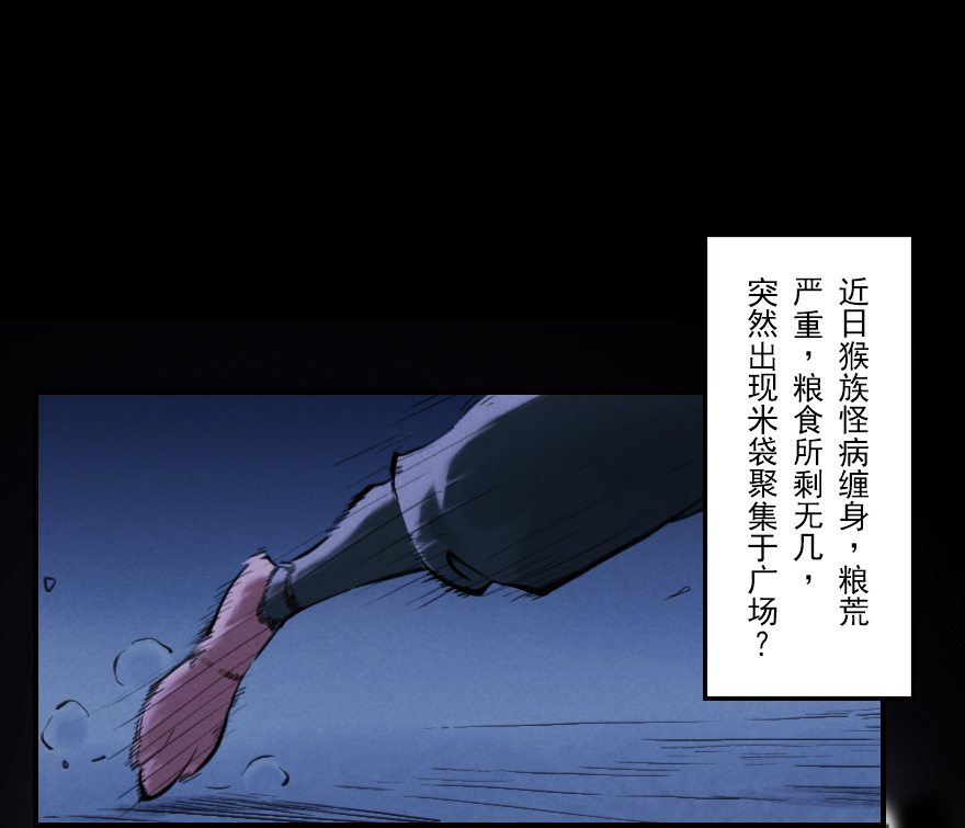 生肖·十二魂 - 第04章：卯兔·龜兔傳說(1/3) - 4