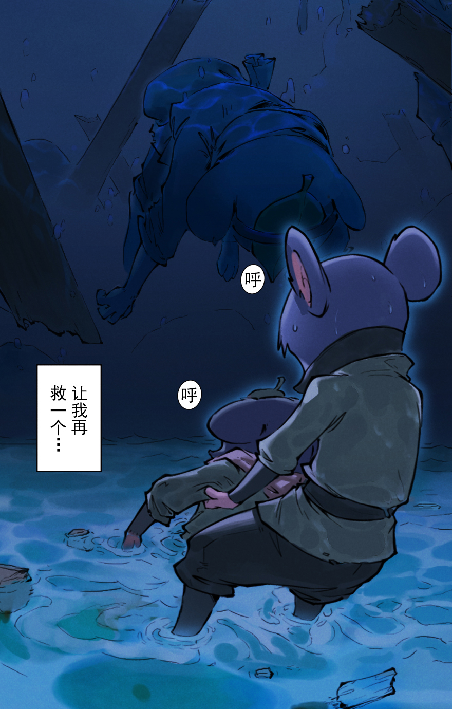 生肖·十二魂 - 第04章：卯兔·龜兔傳說(2/3) - 7