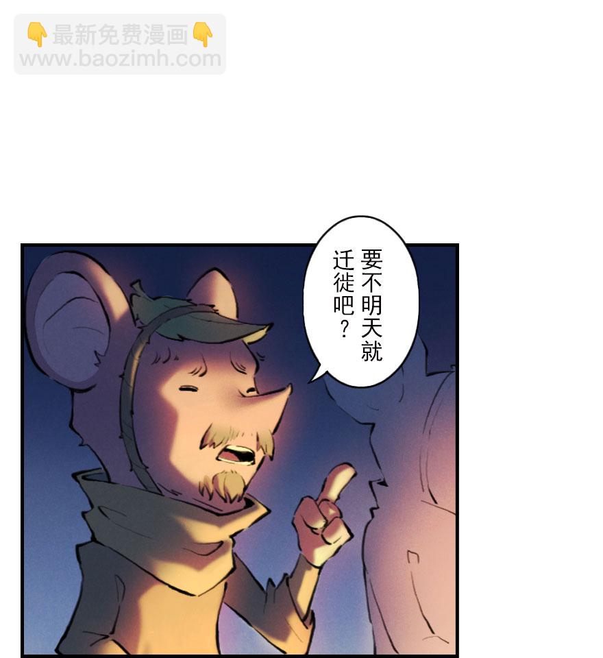 第04章：卯兔&middot;龟兔传说(1/3)-第4话