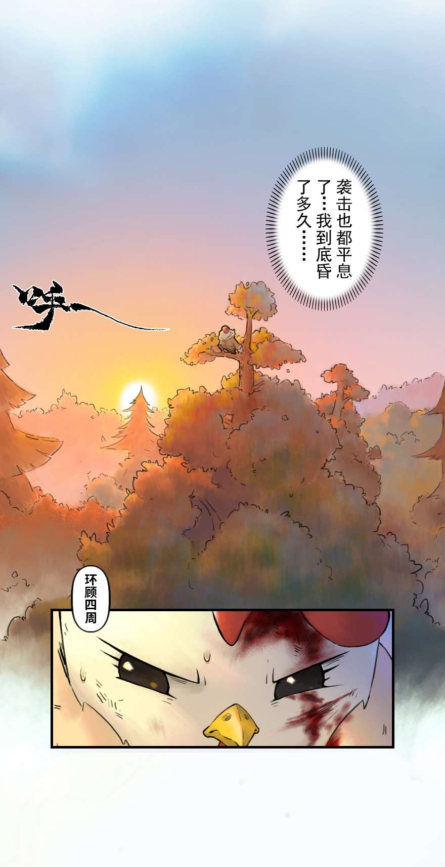 生肖·十二魂 - 28話：劣着(1/2) - 3