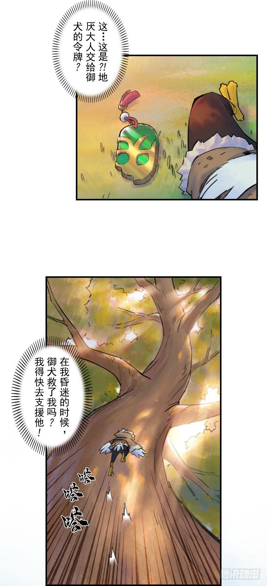 生肖·十二魂 - 30話：解殺還殺(1/2) - 2