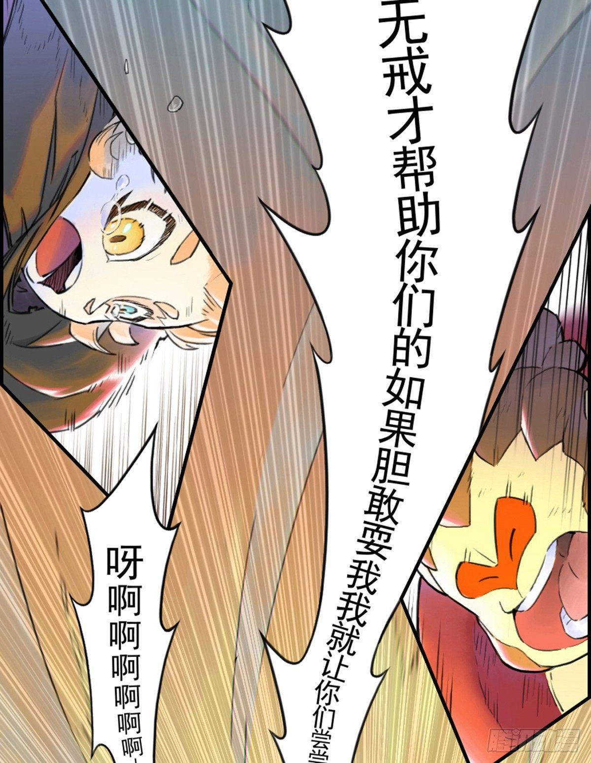 生肖·十二魂 - 34話：再會(1/2) - 6