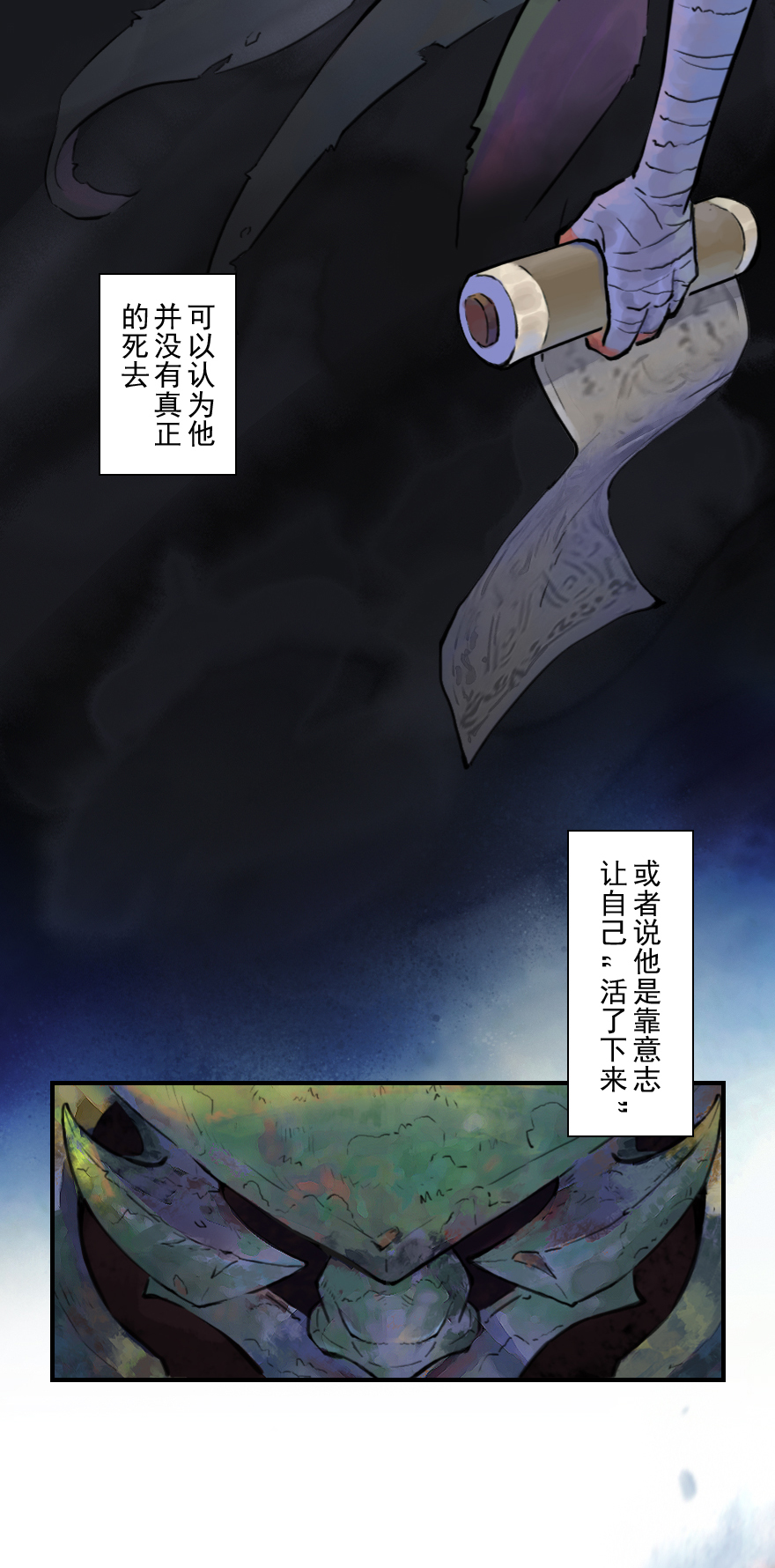 生肖·十二魂 - 38話：山雨欲來③ - 4