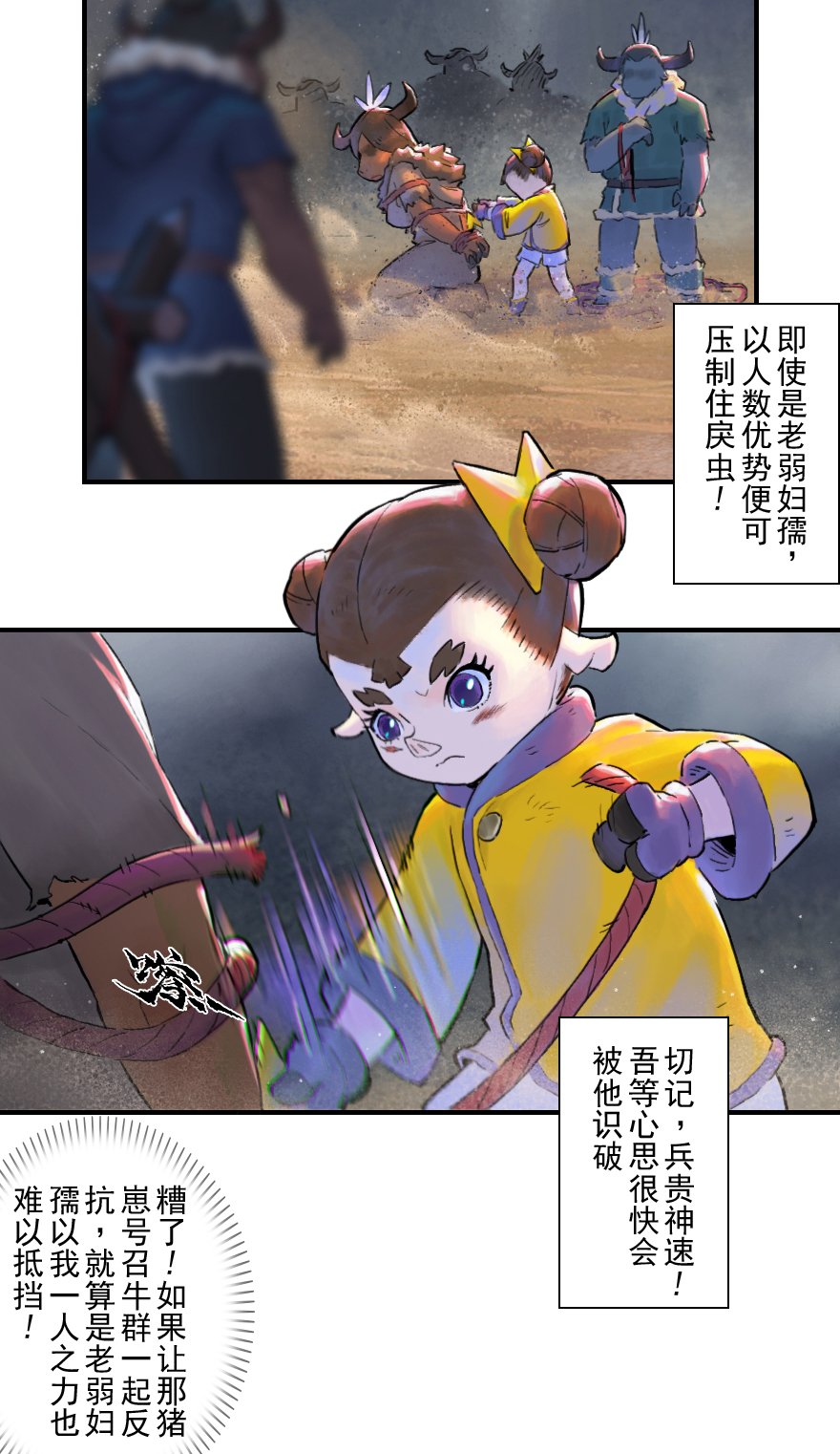 生肖·十二魂 - 40話：烏犍崗奪回戰②(1/2) - 7