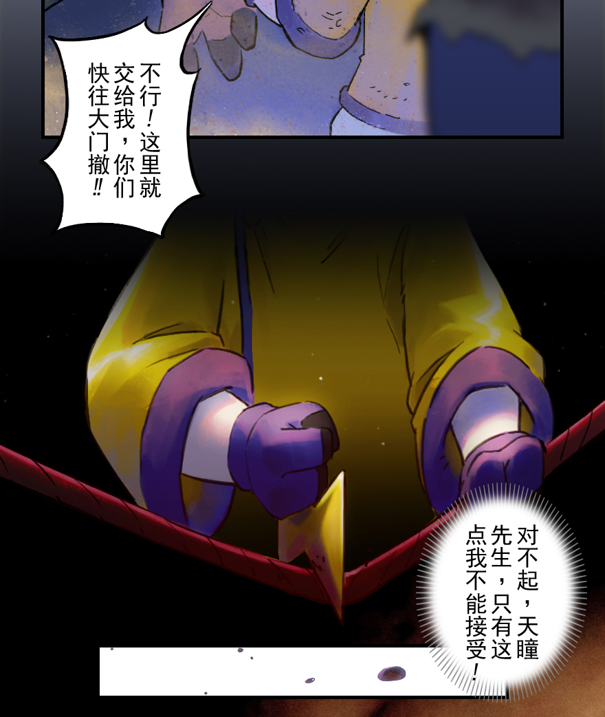 生肖·十二魂 - 40話：烏犍崗奪回戰②(1/2) - 1