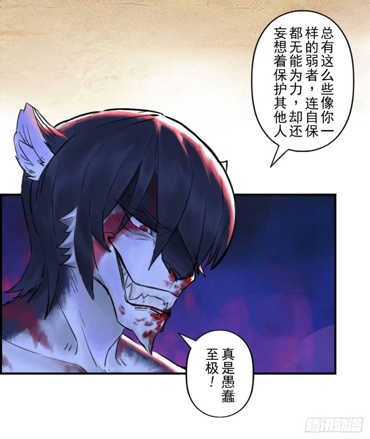 生肖·十二魂 - 46話：烏犍崗奪回戰⑧(1/2) - 2