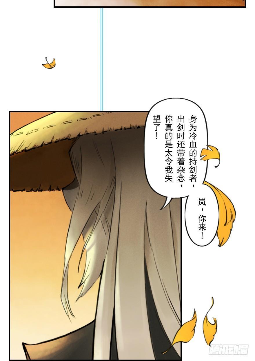 第06章：巳蛇&middot;宿命(1/3)-第6话