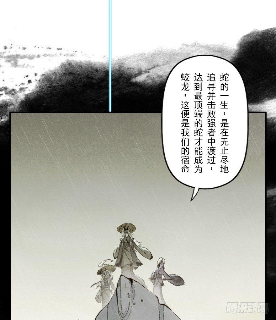 第06章：巳蛇&middot;宿命(1/3)-第6话