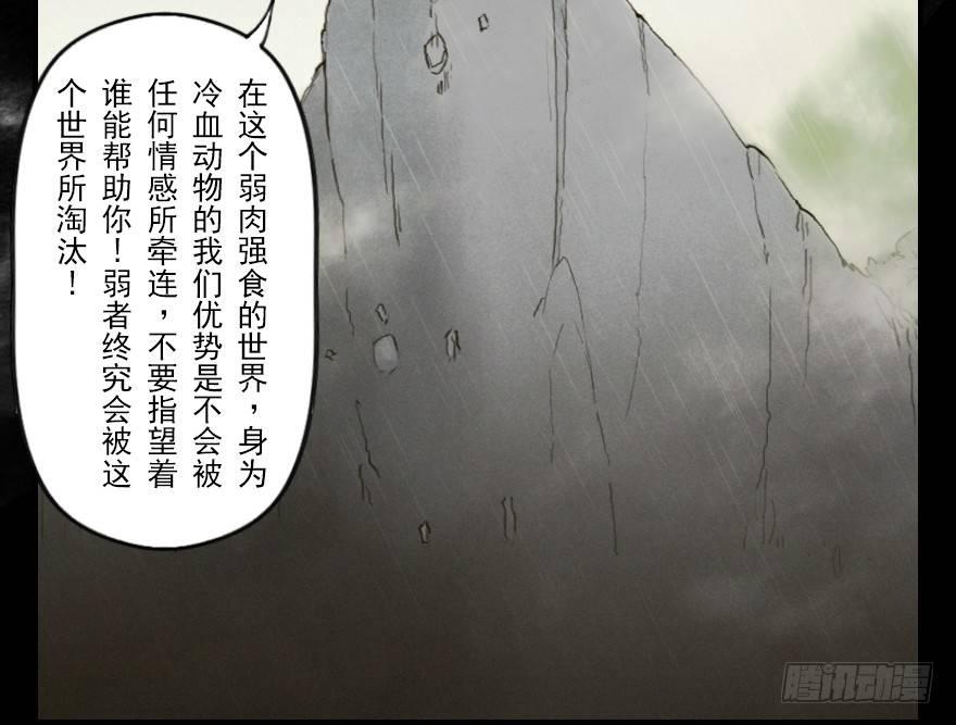 第06章：巳蛇&middot;宿命(1/3)-第6话