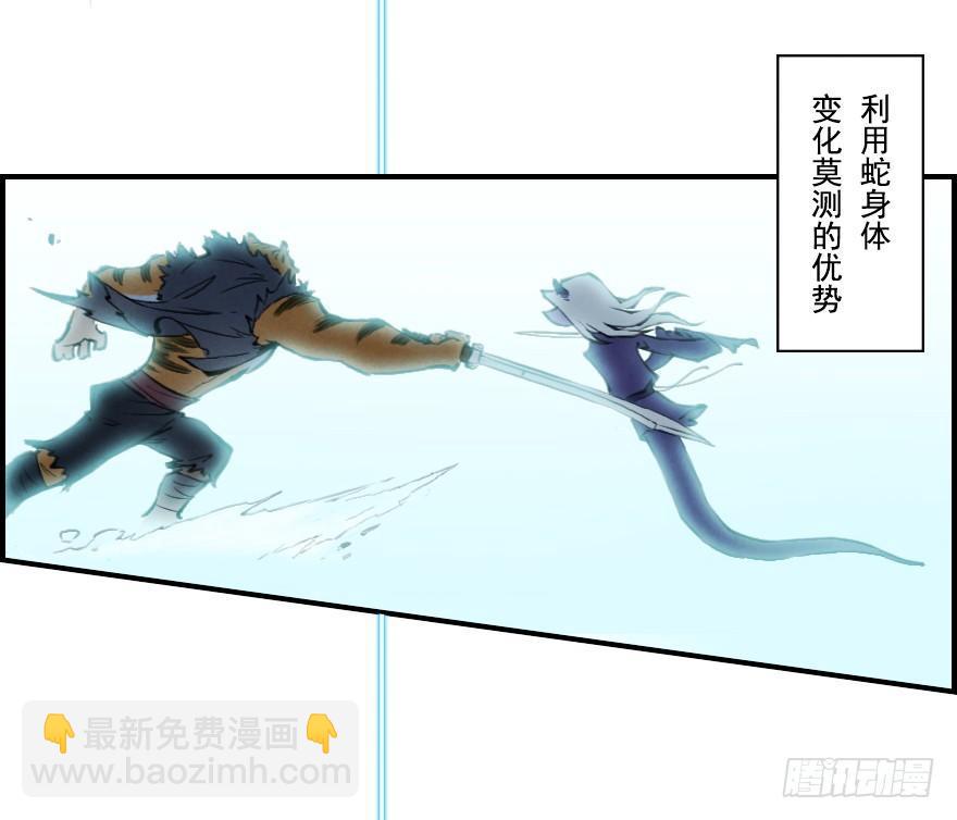 第06章：巳蛇&middot;宿命(1/3)-第6话