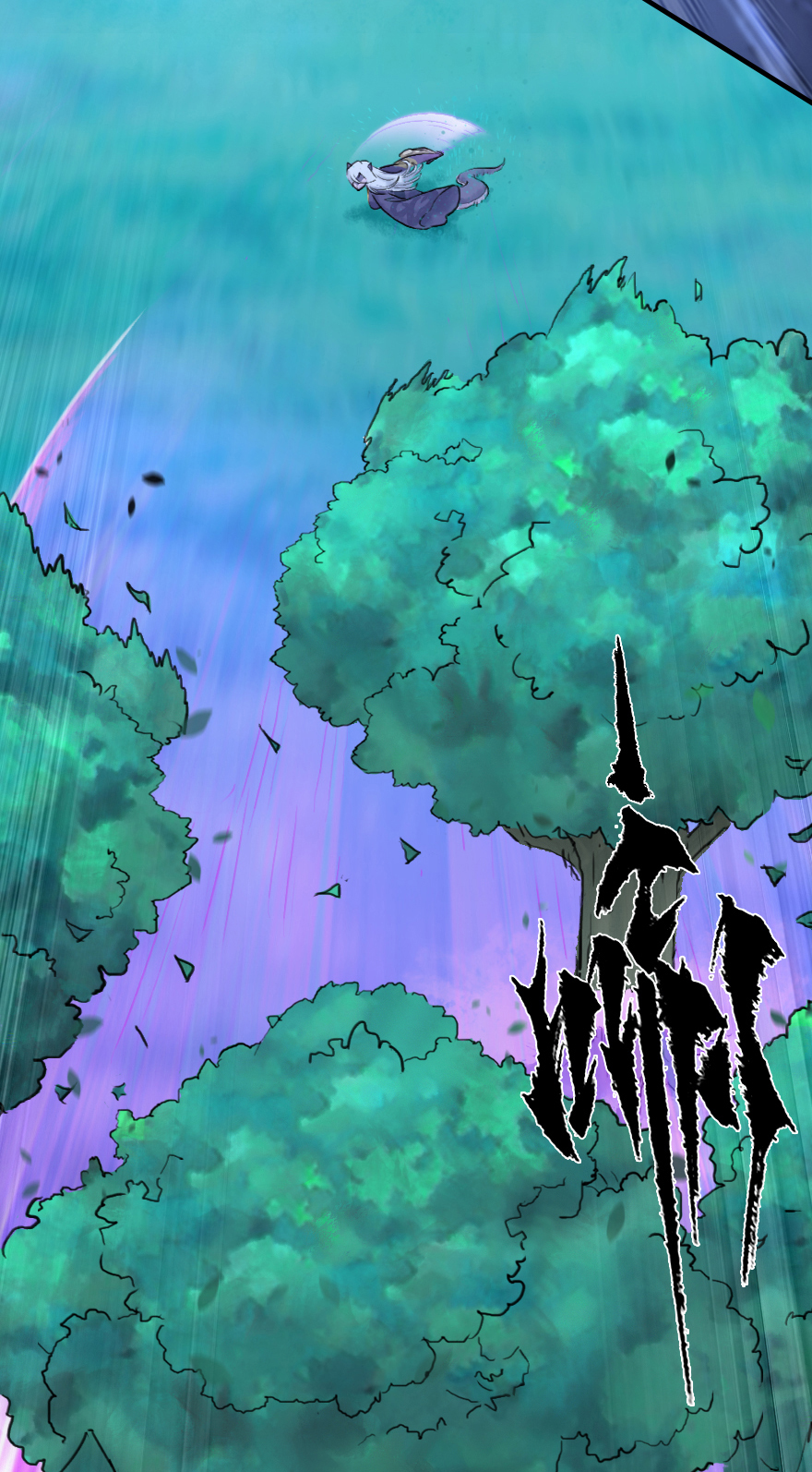 第54话：各尽其责⑦(1/2)-第66话