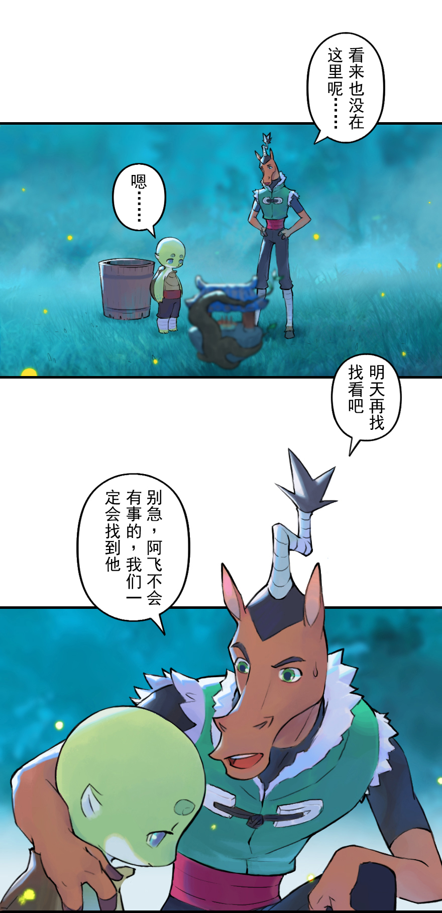 第54话：各尽其责⑦(1/2)-第66话