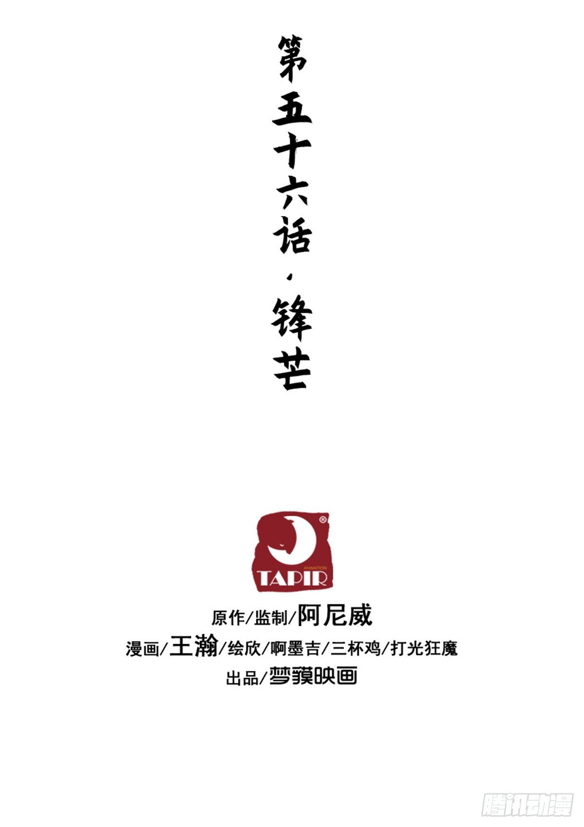 第56话：锋芒(1/2)-第68话