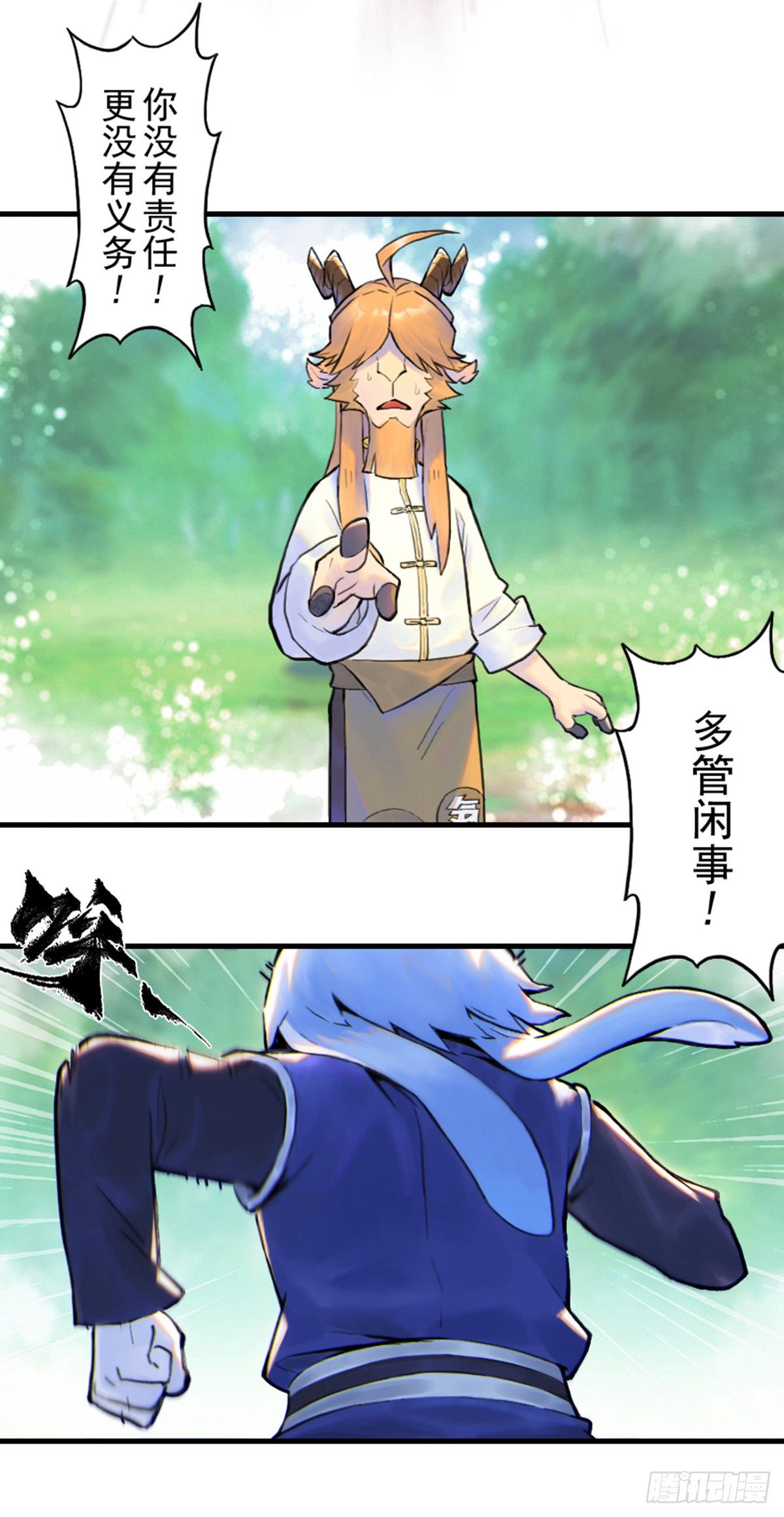 第60话：私见(1/2)-第72话