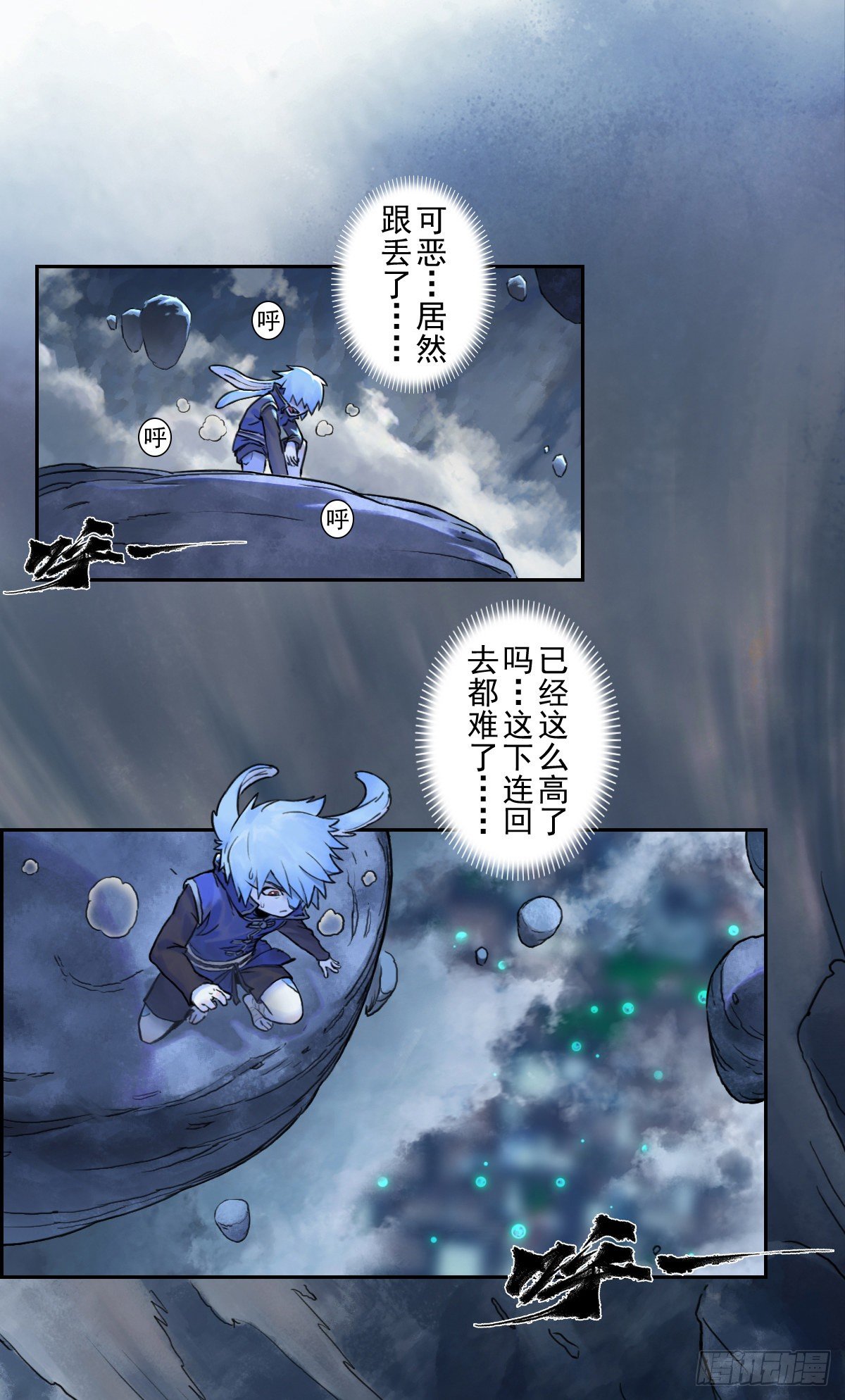 第64话：失控③(1/2)-第76话