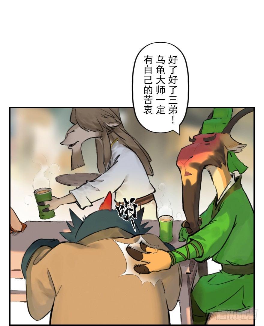 第08章：未羊&middot;&ldquo;大师&rdquo;(1/2)-第8话