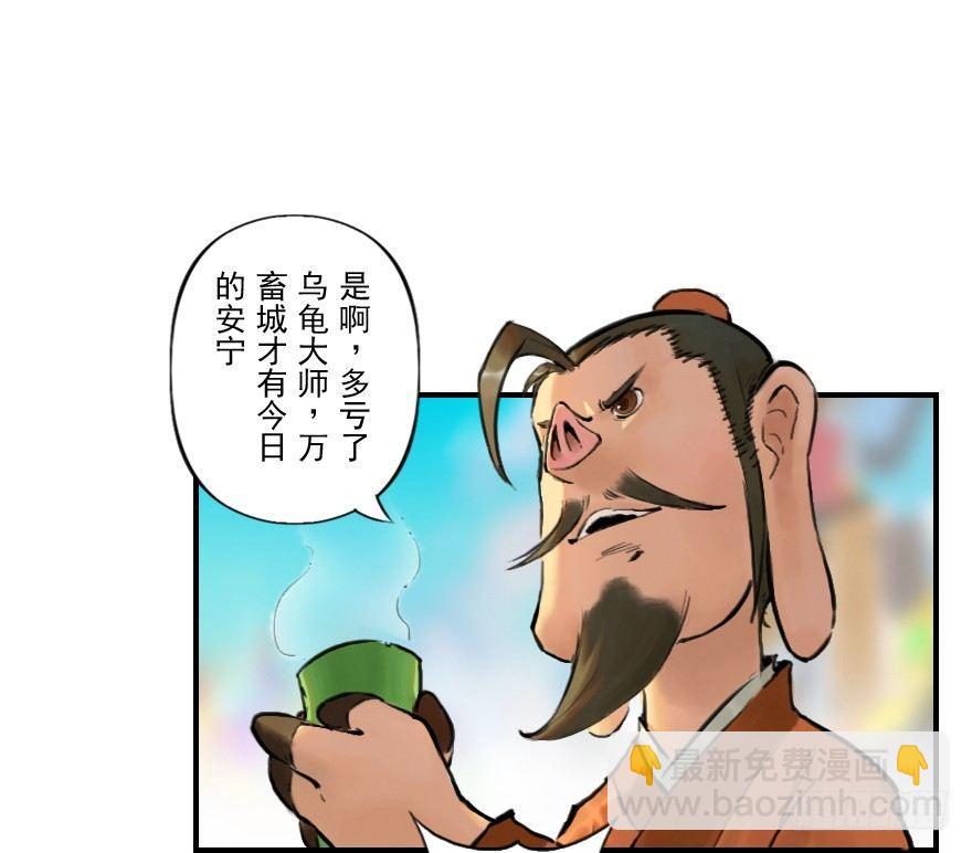 第08章：未羊&middot;&ldquo;大师&rdquo;(1/2)-第8话