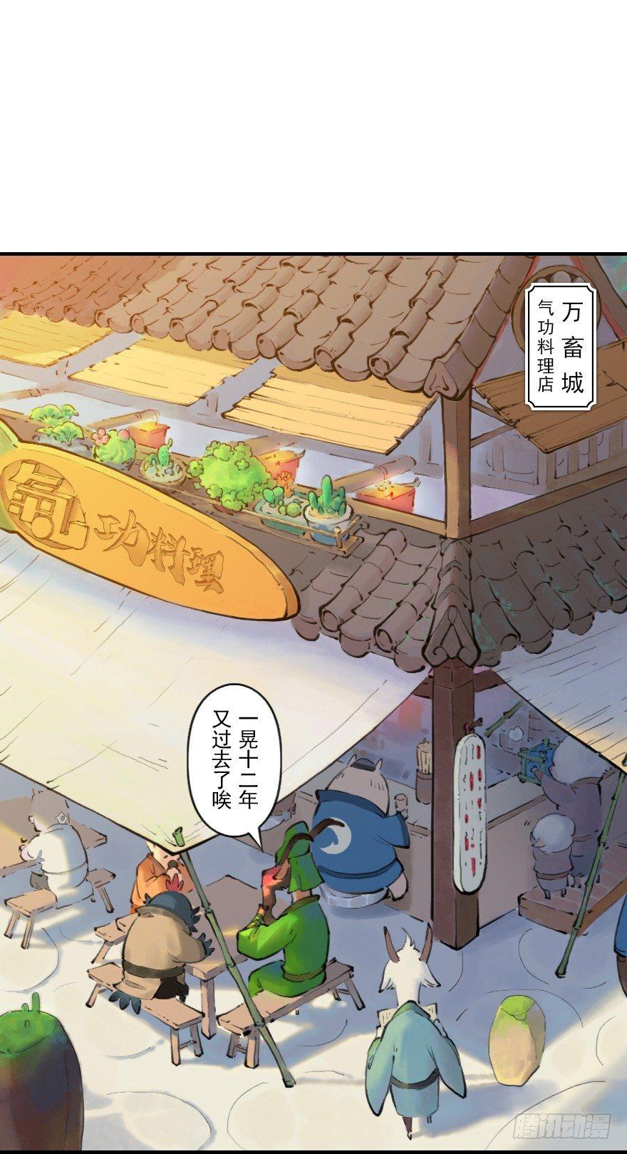 第08章：未羊&middot;&ldquo;大师&rdquo;(1/2)-第8话