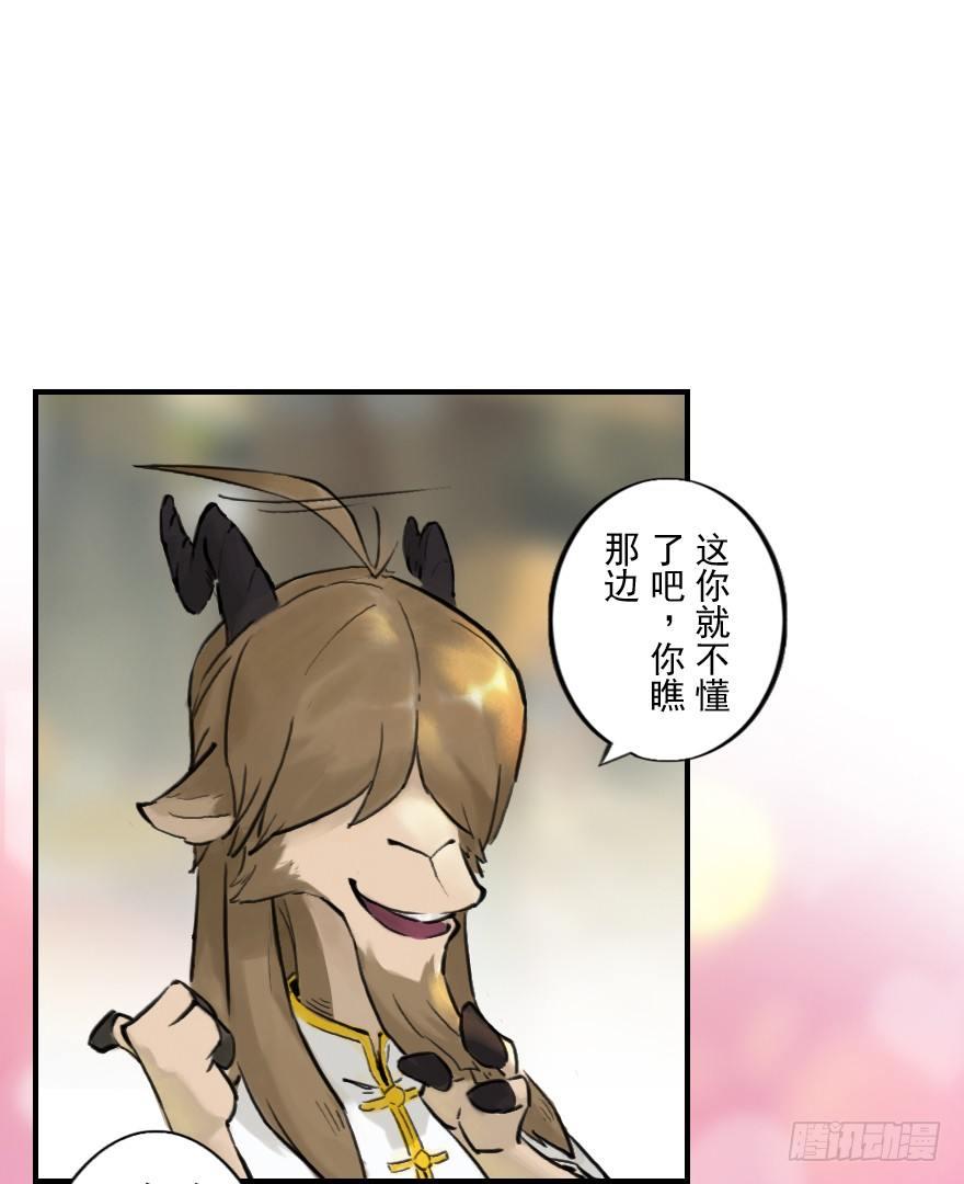 第08章：未羊&middot;&ldquo;大师&rdquo;(1/2)-第8话