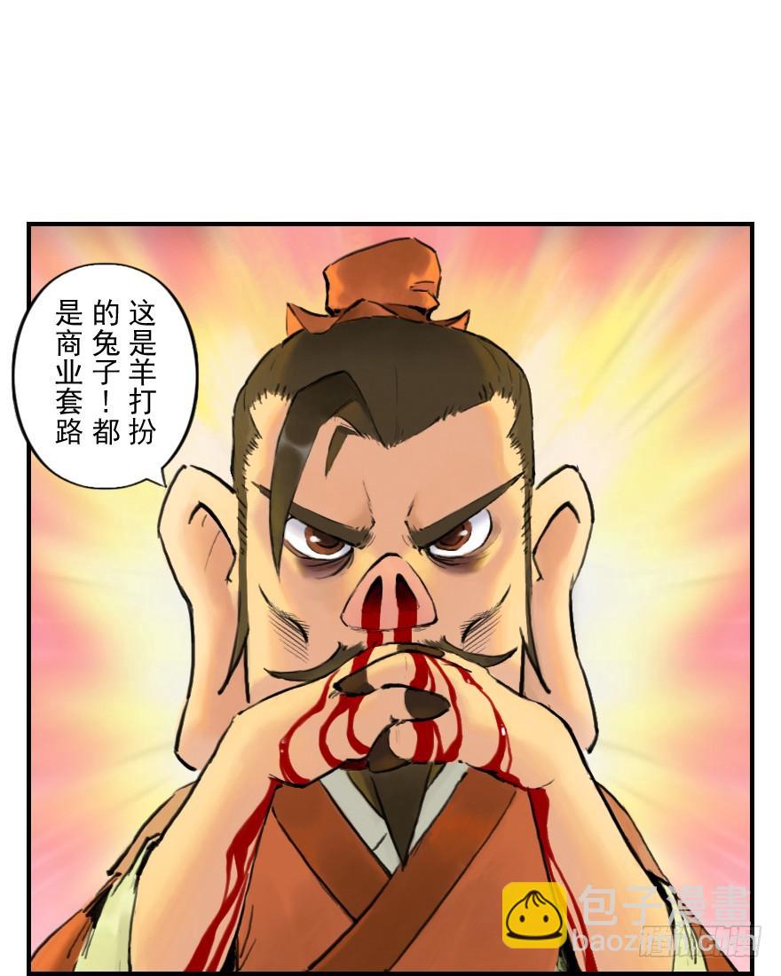 第08章：未羊&middot;&ldquo;大师&rdquo;(1/2)-第8话