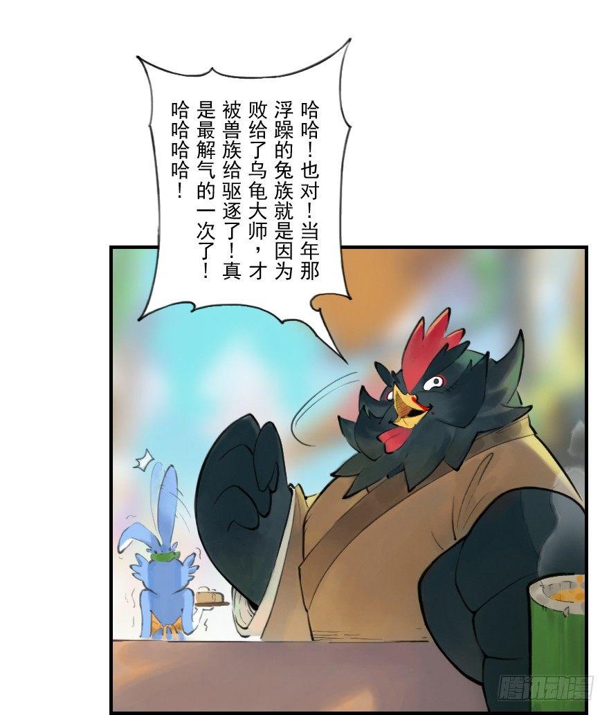 第08章：未羊&middot;&ldquo;大师&rdquo;(1/2)-第8话