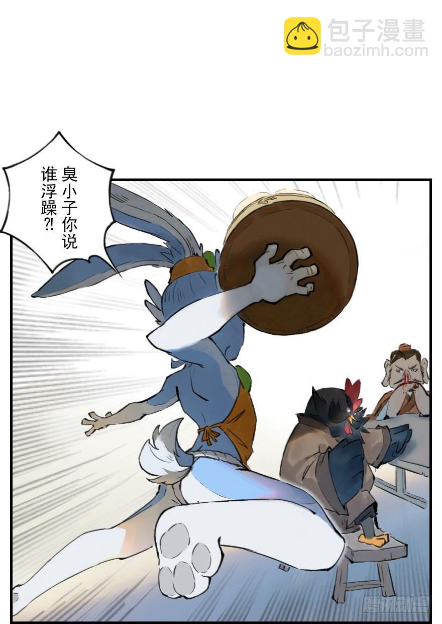 第08章：未羊&middot;&ldquo;大师&rdquo;(1/2)-第8话