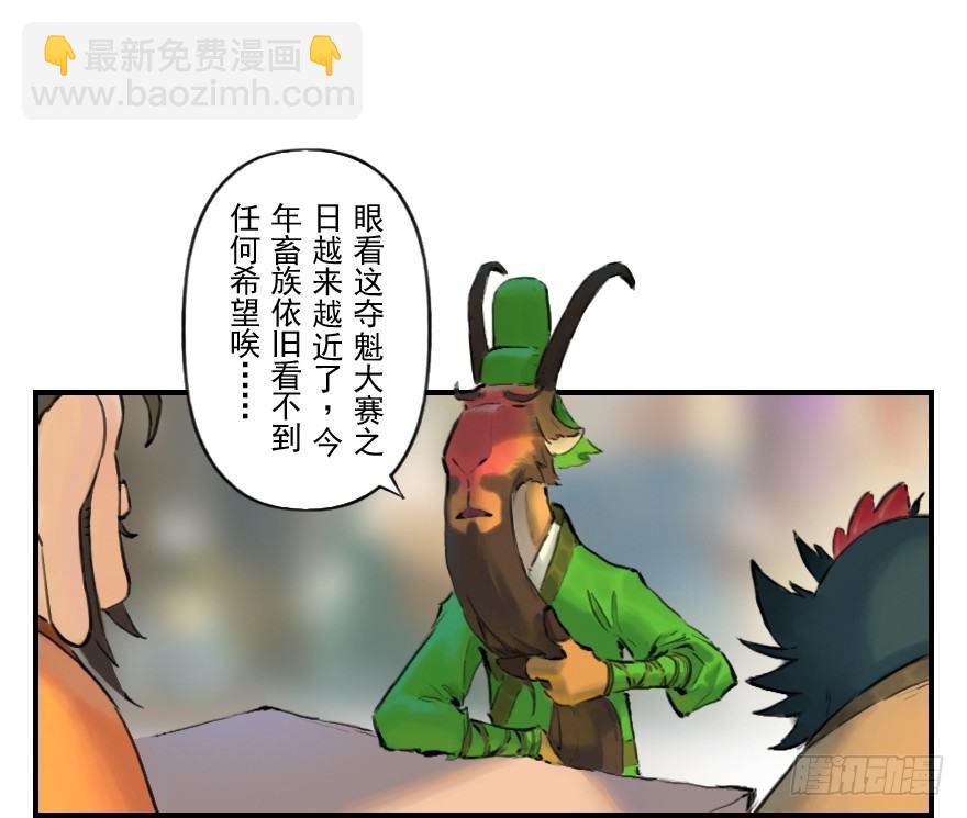 第08章：未羊&middot;&ldquo;大师&rdquo;(1/2)-第8话