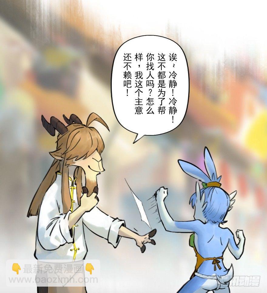 第08章：未羊&middot;&ldquo;大师&rdquo;(1/2)-第8话