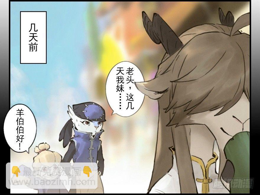 第08章：未羊&middot;&ldquo;大师&rdquo;(1/2)-第8话