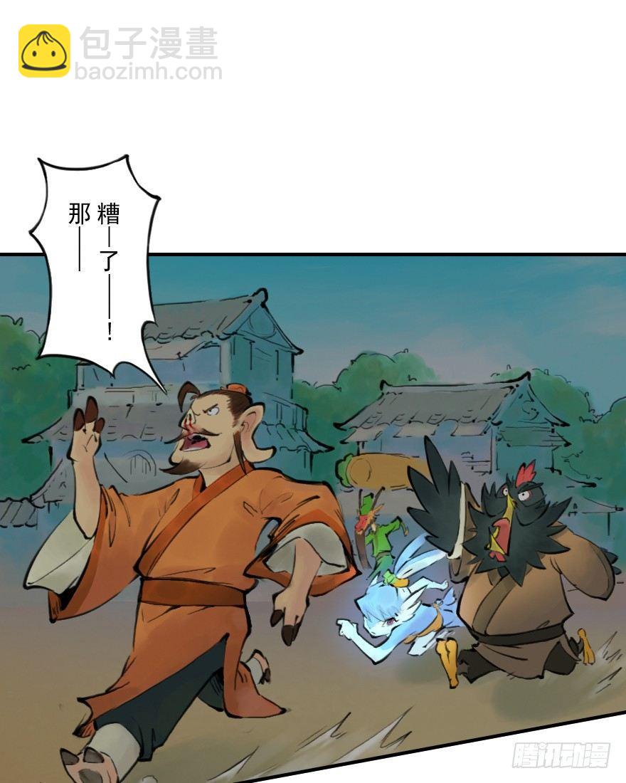 第08章：未羊&middot;&ldquo;大师&rdquo;(1/2)-第8话