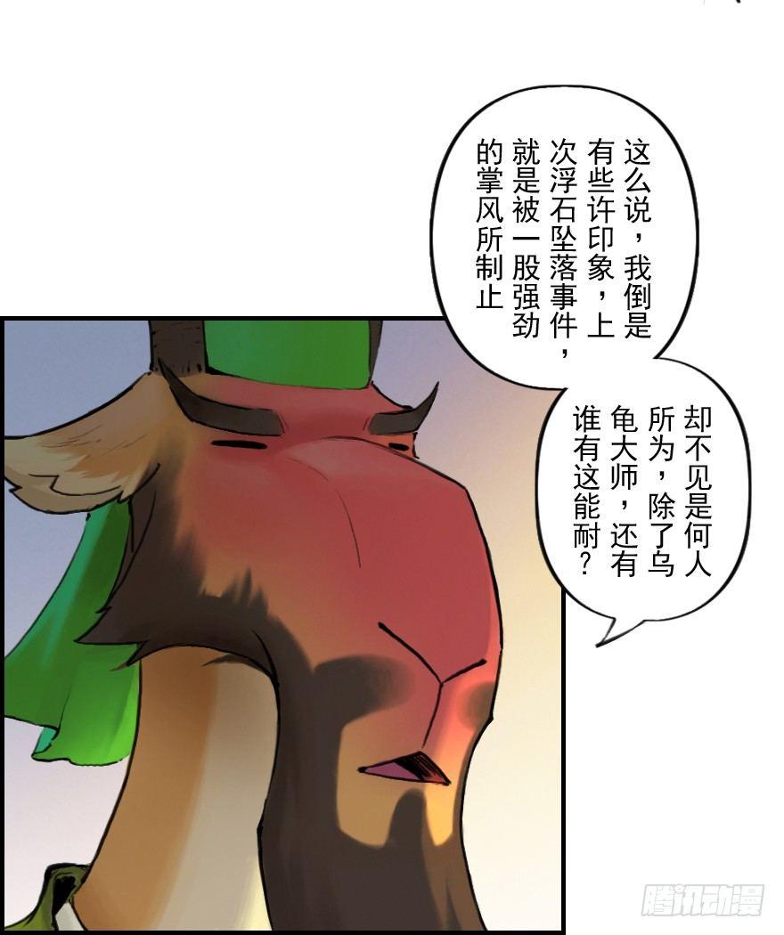 第08章：未羊&middot;&ldquo;大师&rdquo;(1/2)-第8话