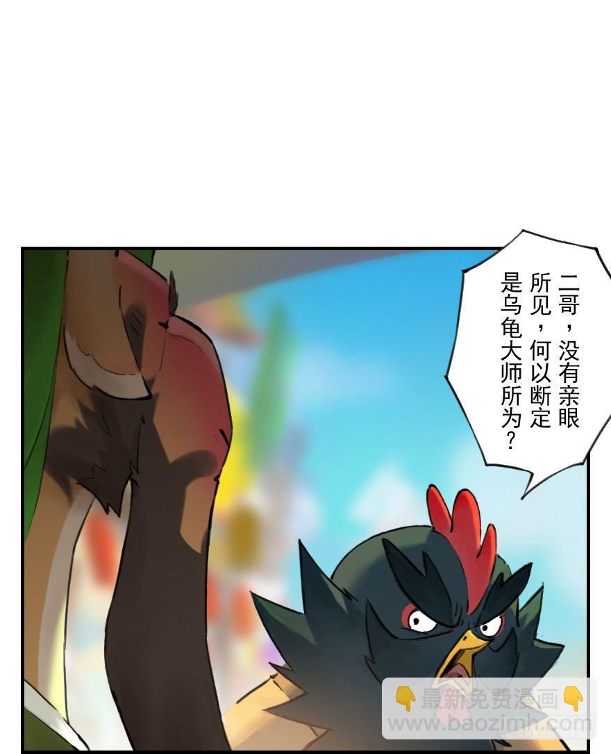 第08章：未羊&middot;&ldquo;大师&rdquo;(1/2)-第8话