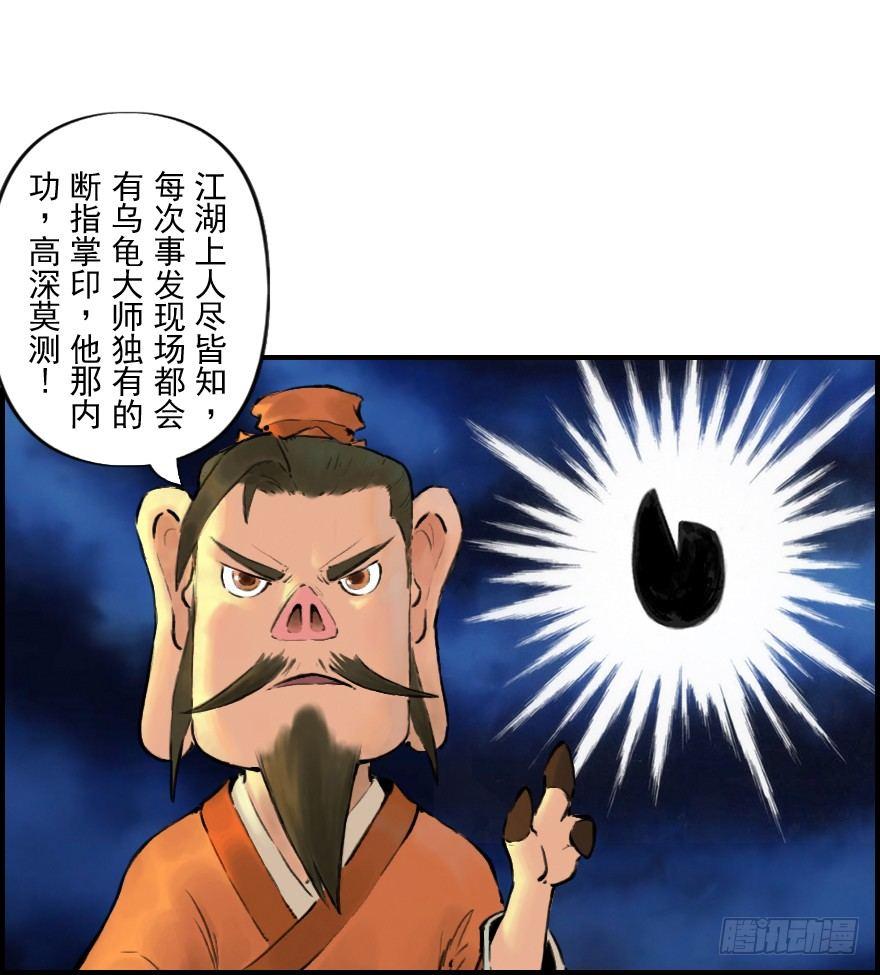 生肖·十二魂 - 第08章：未羊·“大師”(1/2) - 8