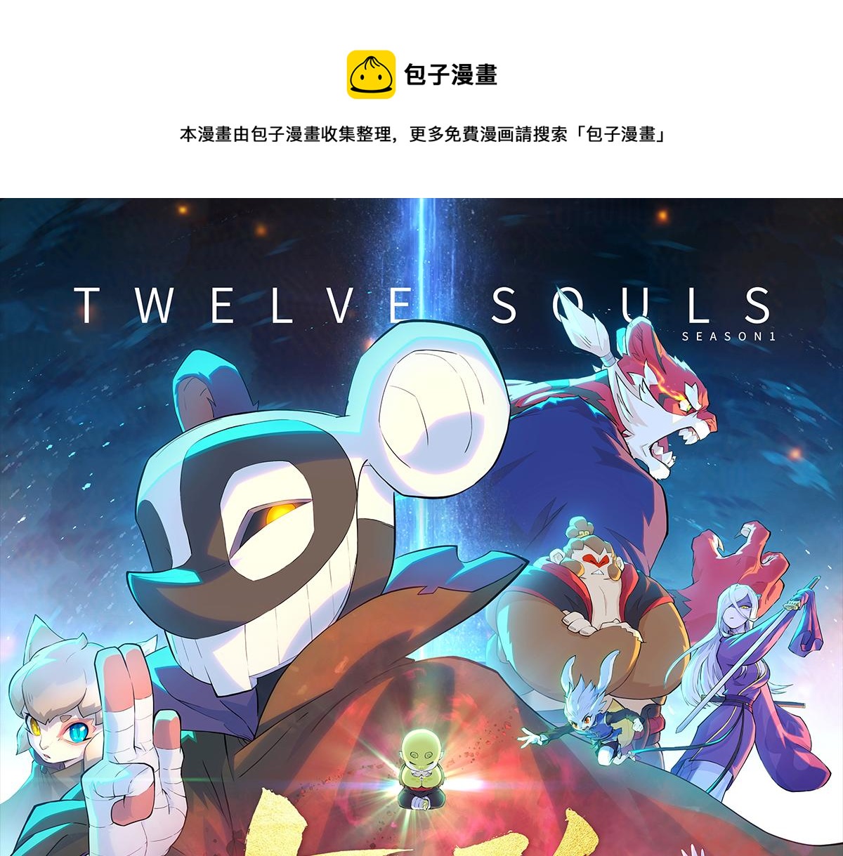 海报都来了，PV还会远吗？-第84话